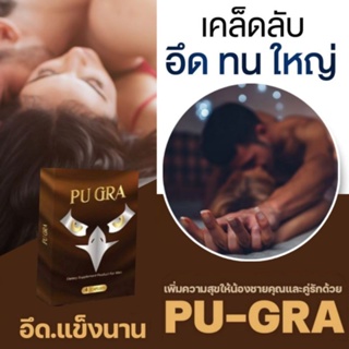 Pu gra พูกร้า อาหารเสริมผู้ชาย พู กร้า อาหารเสริมบำรุงสุขภาพผู้ชาย อาหารเสริมบำรุงร่างกาย เพิ่มสมรรถนะ อึด นาน 1เม็ด/box