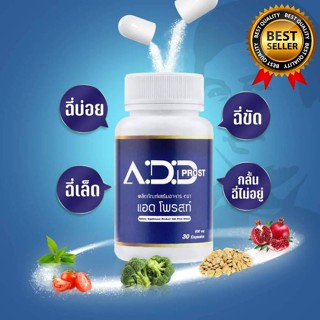 Add Prost แอดโพรสท์ 30 แคปซูล 1 กระปุก อาหารเสริมต่อมลูกหมากโต อาหารเสริมบํารุงต่อมลูกหมาก วิตามินต่อมลูกหมากโต