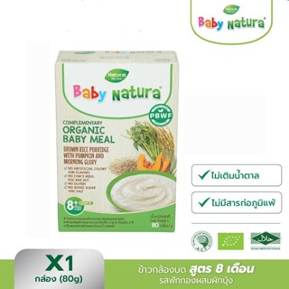 Baby Natura อาหารเสริมสำหรับเด็ก ข้าวกล้องบด รสฟักทอง&amp;ผักบุ้ง สูตรสำหรับเด็กอายุ 8 เดือนขึ้นไป ขนาด 80 กรัม