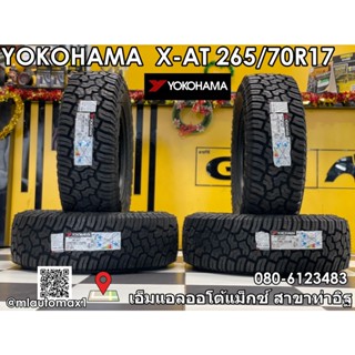 265/70R17 YOKOHAMA รุ่น GEOLANDAR X-AT G016 ยางใหม่ปี2022