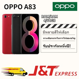 OPPO A83 4G (6+128) | มือถือ 5.7 นิ้ว ตำแหน่งทั่วโลก รับประกัน 12 เดือน