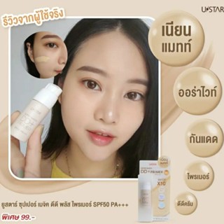 Ustar Super Magix DD Plus Primer SPF50 PA+++