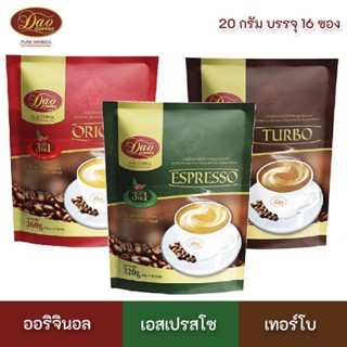 Dao Coffee กาแฟดาวคอฟฟี่ 3in1 จากอาราบิก้าแท้ 100% รสชาติพรีเมี่ยม ไม่มีไขมันทรานซ์ กาแฟ กาแฟสำเร็จรูป กาแฟดาว