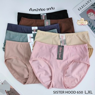 กางเกงในยกก้น เก็บหน้าท้อง sister hood 650 ( ไซส์ L,XL ) เอวกลาง ทรงเต็มก้น ยกกระชับเก็บก้นสวย ผ้าลื่นใส่สบาย