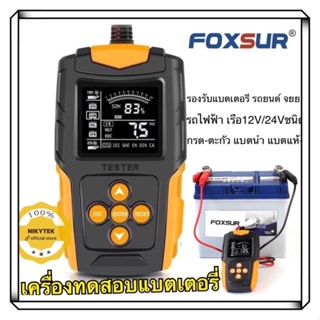 FOXSUR 12V 24V( FBT200) รถเครื่องทดสอบแบตเตอรี่ LCD เครื่องวิเคราะห์แบตเครื่องวิเคราะห์ดิจิตอล สำหรับรถบรรทุกรถจักรยานยน