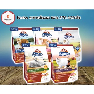 Kaniva Cat food อาหารแมวคานิว่า  ขนาด 370 - 400g (มี 5 สูตร)