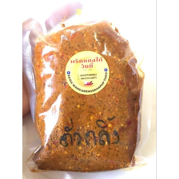 พริกแกงใต้แท้ๆ ขนาด 500กรัม พริกแกงคั่วกลิ้ง พริกไตปลา พริกแกงป่า พริกแกงผัดเผ็ด พริกแกงเผ็ดหยาบ - รูปที่ 4