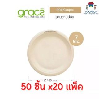 GRACZ จานอาหาร 7 นิ้ว รุ่น P011 ( แบบลัง 50 ชิ้น 20 แพ็ค ) (เกรซ ซิมเปิล) จานกระดาษ จานชานอ้อย กล่องใส่อาหาร