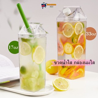 ขวดน้ำทรงสี่เหลี่ยม กระบอกน้ำ ขวดน้ำใส กล่องนมใส ขวดนม แบบใส 500มล./1000มล. ขวดใส่ชา กาแฟ ขวดใส่ชาไข่มุก ขวดใส่น้ำผลไม้