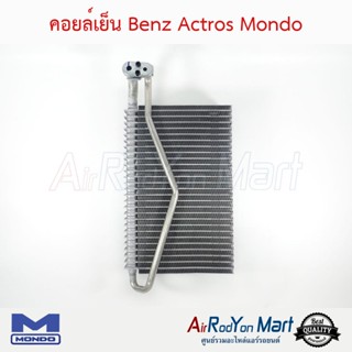 คอยล์เย็น Benz Actros Mondo เบนซ์ Actros