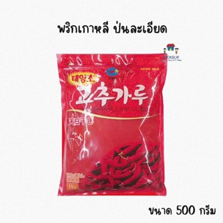 เอ็กคลูซีฟ ชองจองวอน พริกเกาหลีแบบป่นละเอียด 500g พริกเกาหลี พริก พริกป่น