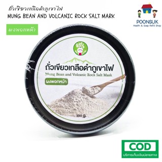 SANGDAD HEALTH MART DEE JING ป้านิดดา ผงพอกหน้า ผงถั่วเขียวเกลือดำภูเขาไฟ ผงถ่านพอกหน้า organic ปลอดสารเคมี detox mask