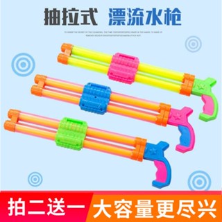 #ขาย#ปืนฉีดน้ำของเล่น[ซื้อ 2 แถม 1 ฟรี] Summer Hot Sale Pull-out Water Gun Children s Drifting Water Gun Playing Water T