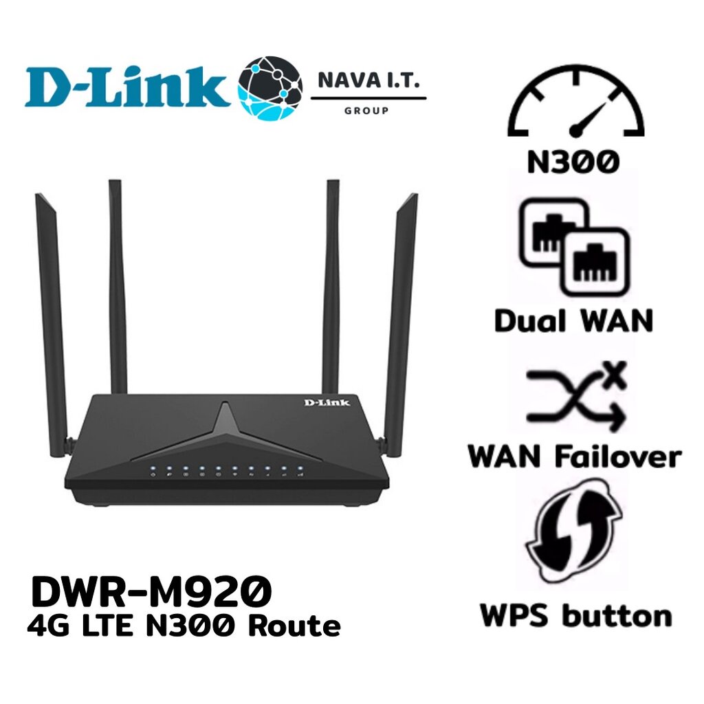 ❈✕⚡️กรุงเทพฯด่วน1ชั่วโมง⚡️ D-LINK DWR-M920 4G LTE N300 Router เร้าเตอร์ รับประกัน 3 ปี