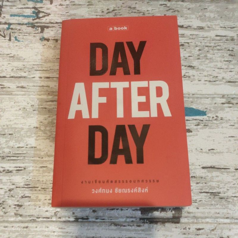 DAY AFTER DAY 📖 ( 90% จุดเหลือง )