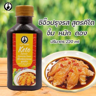 First Health Keto Japanese Seasoning Sauce ซีอิ๊วญี่ปุ่นปรุงรส สูตรคีโต ไม่มีแป้ง ไม่มีน้ำตาล อร่อย เข้มข้น 220ml