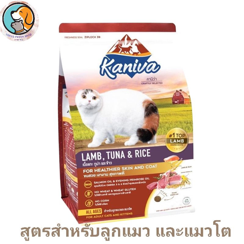อาหารแมว คานิว่า Kaniwa