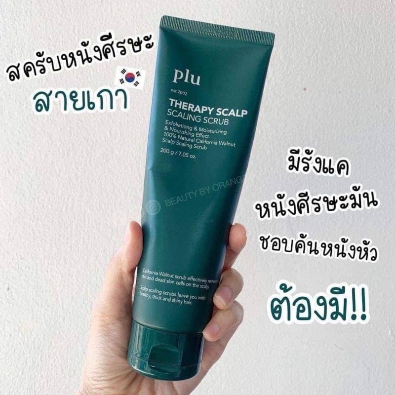 Plu Therapy Scalp Scaling Scrub 200 g. + แปรงขัด สครับหนังศรีษะ#ของแท้นำเข้าจากเกาหลี