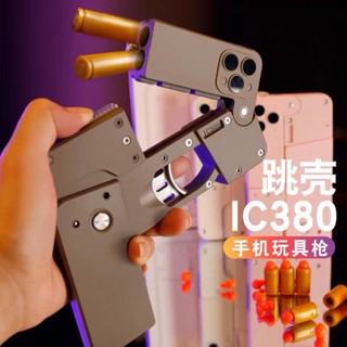 การ์ดแห่งชีวิต IC380 เคสโทรศัพท์มือถือปืนของเล่นกระสุนดีดกระสุนอ่อน