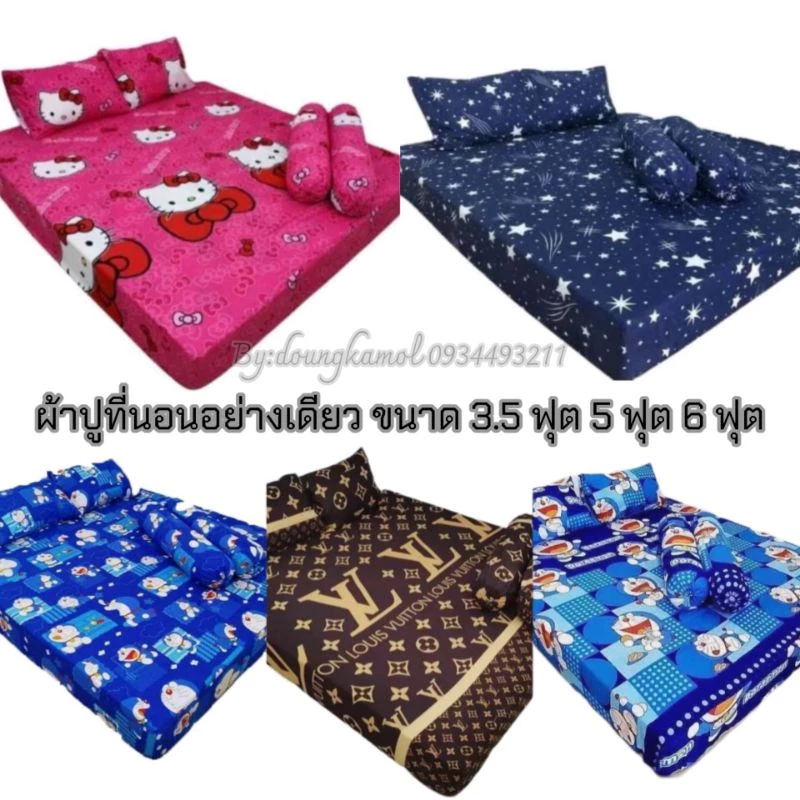 ผ้าปูที่นอนเดี่ยว 1 ชิ้น ขนาด 3.5ฟุต 5ฟุต 6ฟุต สีไม่ตก ผ้าหนา