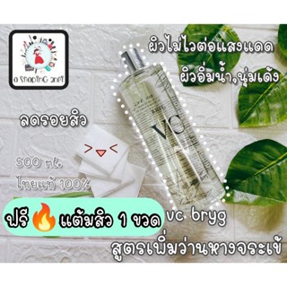 1แถม1🔥vc bryg toner aloe vera สูตรว่านหาง หรือvc pallas ฟรี💢 แต้มสิว 1 ขวด 10ml