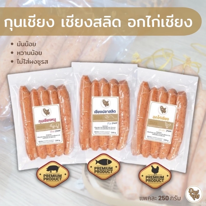 อุดมสุข กุนเชียงคลีน 250 กรัม เชียงอกไก่ กุนเชียงหมู เชียงปลาสลิด อาหารคลีน คลีน thumbnail 3