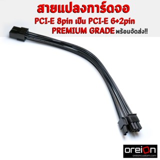 สายแปลง ต่อความยาว VGA 8Pin To Extensions VGA 8Pin(6+2) การ์ดจอ Power Cable [ผลิตในไทย][พร้อมส่ง]