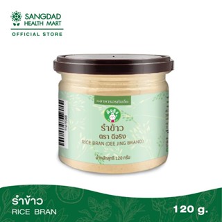 Sangdad Health Mart : รำข้าว 120 กรัม | ลดไขมันในกระแสเลือด ต้านUV ผิวยืดหยุ่น อาหารอรหันต์ ของป้านิดดา รำข้าว ผงรำข้าว