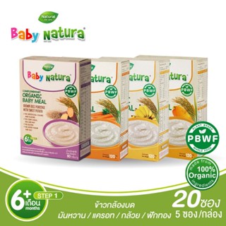 (คละรส 4 กล่อง) Baby Natura อาหารเสริมสำหรับเด็ก 6เดือนขึ้นไป อาหารเด็ก ขนมเด็ก ( มันหวาน , แครอท , กล้วย , ฟักทอง )