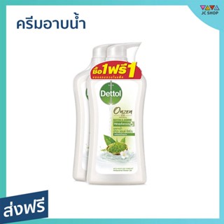 🔥แพ็ค2🔥 ครีมอาบน้ำ Dettol ขนาด 500 มล. ลดการสะสมของแบคทีเรีย ออนเซ็น สูตรดีท็อกซ์ซิฟายอิ้ง - ครีมอาบน้ำเดตตอล