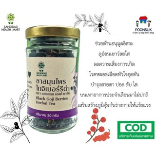 SANGDAD HEALTH  แสงแดด เฮลท์ มาร์ท ดีจริง by ป้านิดดา เก๋ากี้ดำ โกจิเบอร์รี่ ต้านอนุมูลอิสระช่วยชลอความเสื่อมของเซลล์