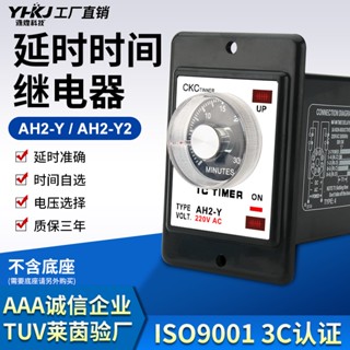 Yuanhuang ขายตรงจากโรงงาน รีเลย์ตัวชี้เวลา AH2-Y/AH2-Y2 AC220 รับประกันคุณภาพ 3 ปี