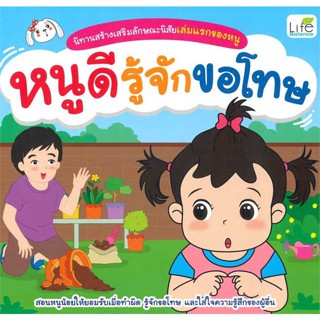 หนังสือ นิทานสร้างเสริมลักษณะนิสัยเล่มแรกของหนู