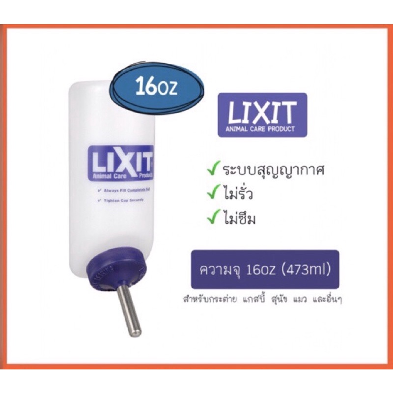 ขวดน้ำกระต่าย Lixit 16 oz