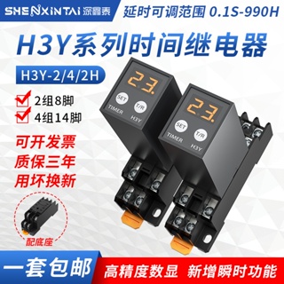 Jsz6 รีเลย์ตั้งเวลาดิจิทัล 24V220V H3Y-2/4 ขนาดเล็ก