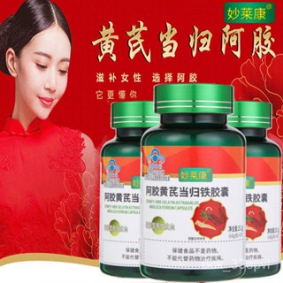 pre-order จัดส่งประมาณ 12 วัน การรับประกันคุณภาพ补气血】Ejiao Astragalus Angelica Iron Capsules ช่วยเพิ่มโรคโลหิตจางเติมพลัง