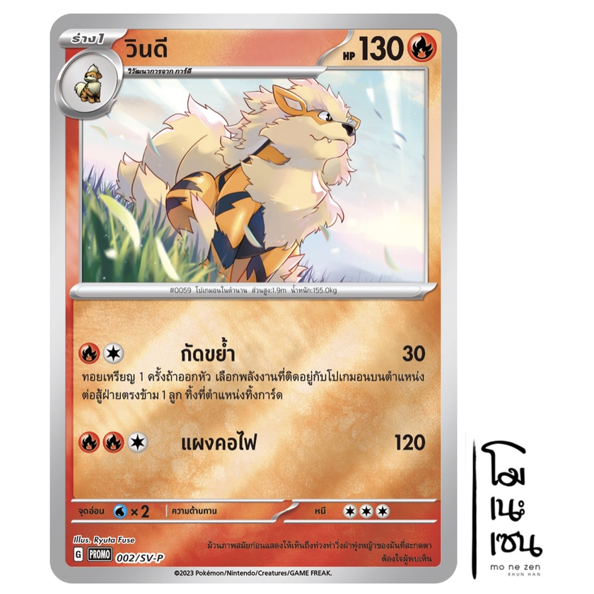 วินดี PROMO 002/SV-P - สกาเล็ต ex ไวโอเล็ต ex  การ์ดโปเกมอน (Pokemon Trading Card Game)