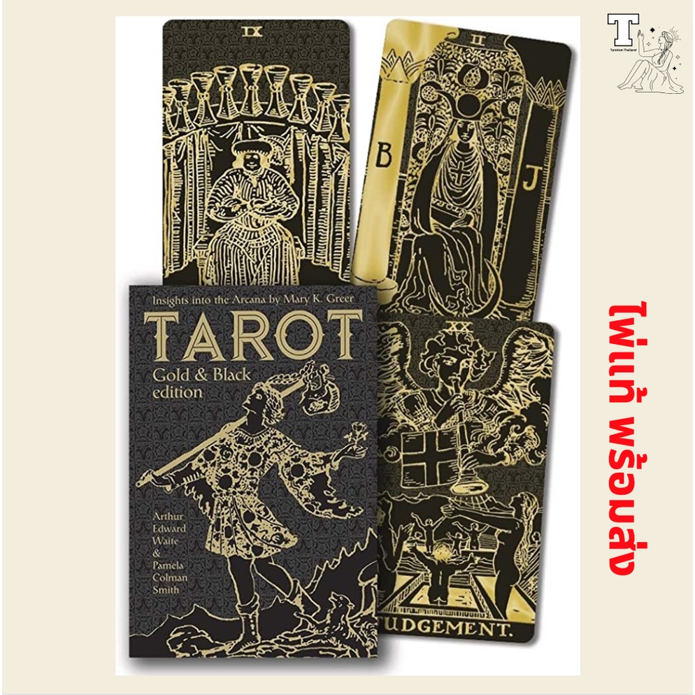 ไพ่แท้ พร้อมส่ง Tarot Gold & Black Edition by Arthur Edward Waite, Pamela Colman Smith, Mary K Greer