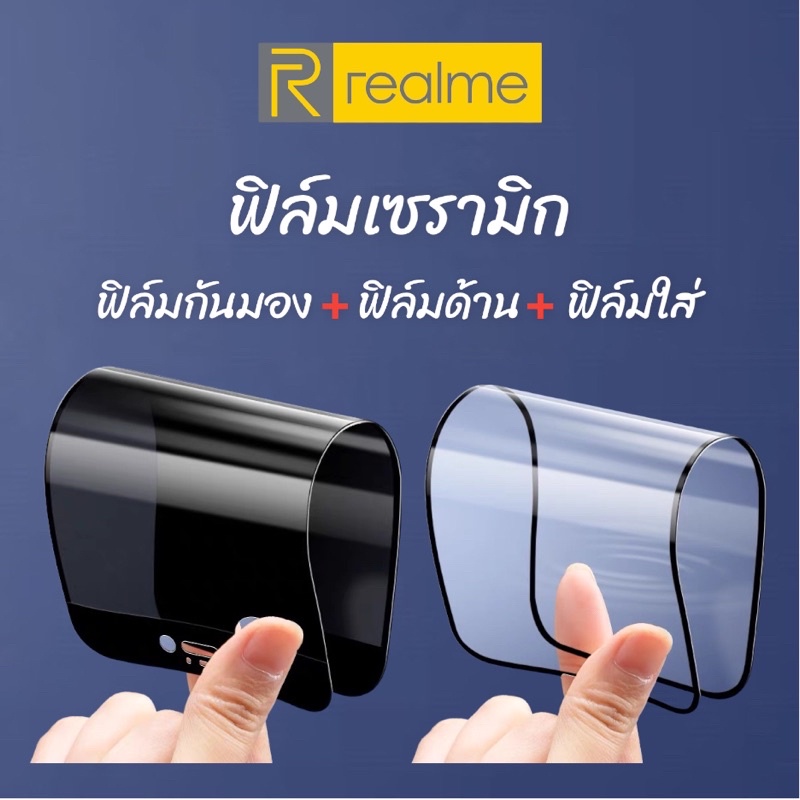 ฟิล์มเซรามิก realme ฟิล์มกันเสือก  กันมอง ฟิล์มใส ฟิล์มด้าน เต็มจอ งอได้ ไม่แตก ไม่ใช่ กระจก 5 6 7 8 9 XT 5pro GT c11 c3