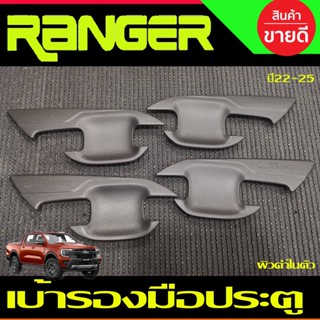 เบ้ามือเปิด เบ้าประตู กันรอยประตู ผิวดำในตัว  รุ่น4ประตู  Ford Ranger 2022-2024 (A)