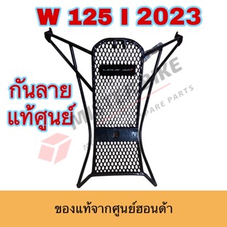 กันลาย Wave 125 I Led ปี 2023 (รุ่นมีช่องเก็บขวดน้ำ)ของแท้เบิกศูนย์ - 1 ชุด จะได้ กันลาย+ชุดน๊อตพร้อมใส่เวฟ125i led 2023