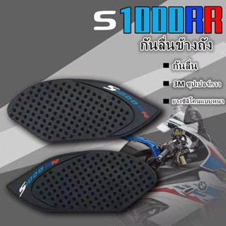 สติกเกอร์ติดถังน้ํามันเชื้อเพลิง กันลื่น 3M สําหรับ BMW S1000RR S1000R 2010-2017 กันรอยถังน้ำมัน