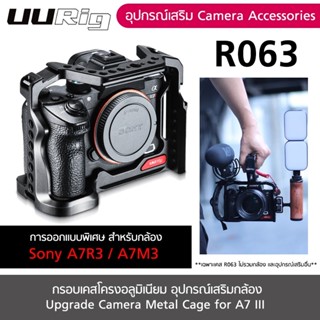 Ulanzi UURig R063 เคสใส่กล้อง Sony A7III กรอบเคสโครงอลูมิเนียม