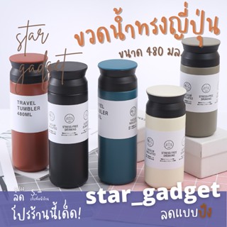 พร้อมส่ง/ขวดน้ำสแตนเลส Travel Tumblerทั้งน้ำร้อนและน้ำเย็น แก้ว Double Wall ความจุ 350 ML