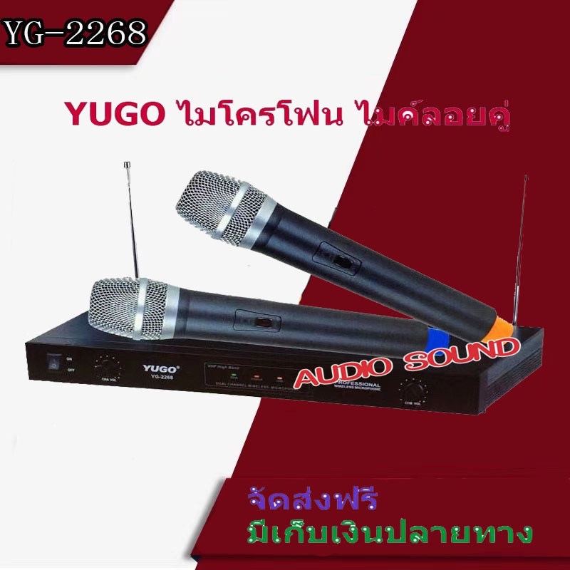 ไมโครโฟน ไมค์โครโฟนไร้สาย ไมค์ลอยคู่  YUGO รุ่น YG-2268 สีดำ AUDIO SOUND Shop