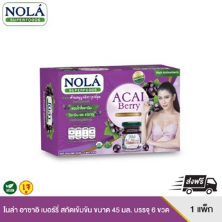 NOLA Acai Berry โนล่า อาซาอิ เบอร์รี่ สกัดเข้มข้น ขนาด 45มล. ( แพ็ค 6 ขวด )