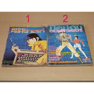 หนังสือการ์ตูน มือปราบคอมพิวเตอร์