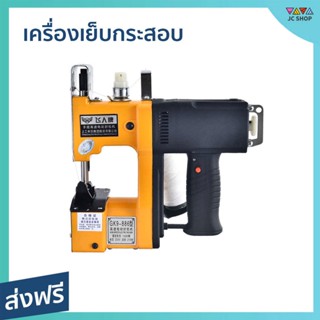 เครื่องเย็บกระสอบ GK9-886 ทำงานต่อเนื่องได้นาน ทนทาน น้ำหนักเบา - จักเย็บกระสอบ จักรเย็บกระสอบ จักรเย็บไฟฟ้า