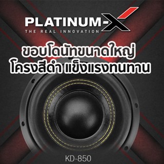 ลำโพง PLATINUM-X KD-850 / PX-S800DV ซับวูฟเฟอร์ 8นิ้ว วอยซ์คู่ เหล็กปั๊ม แม่เหล็ก120มิล 1ดอก ให้เสียงเบสหนัก