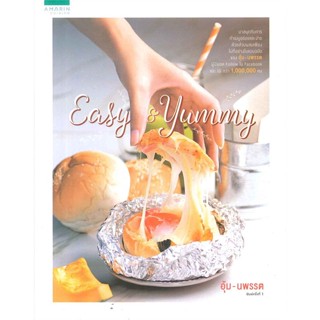 หนังสือ Easy  &amp; Yummy